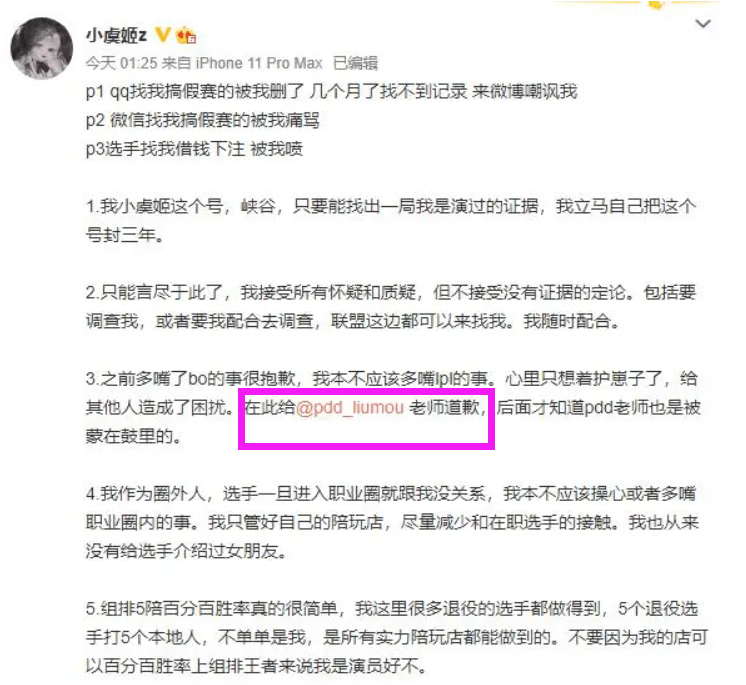 回应|小虞姬向PDD道歉，毕竟身正不怕影子斜嘛