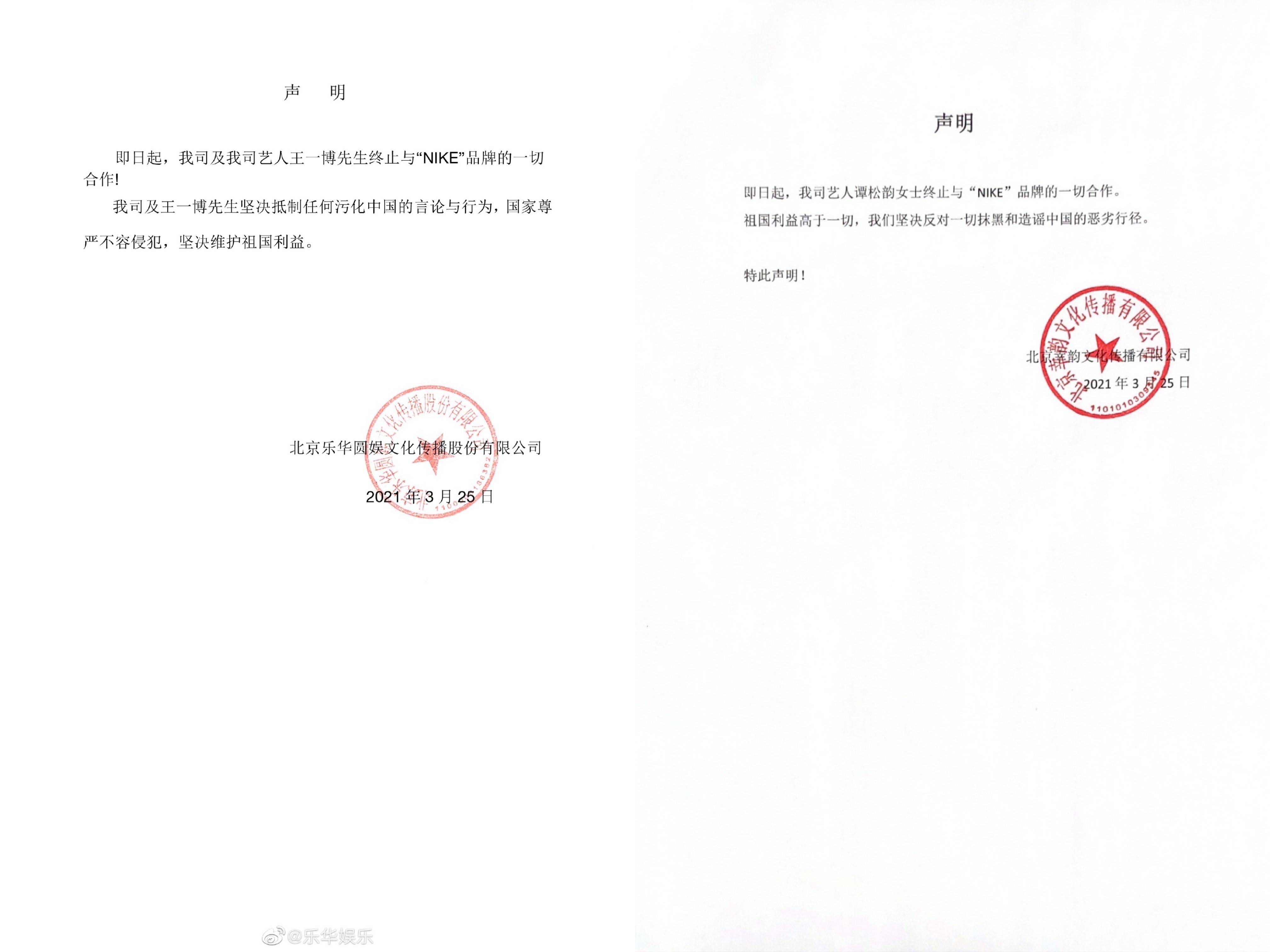 众明星发布与多个品牌解约声明,支持新疆棉花