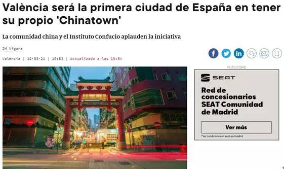 西班牙瓦伦西亚将建首个唐人街