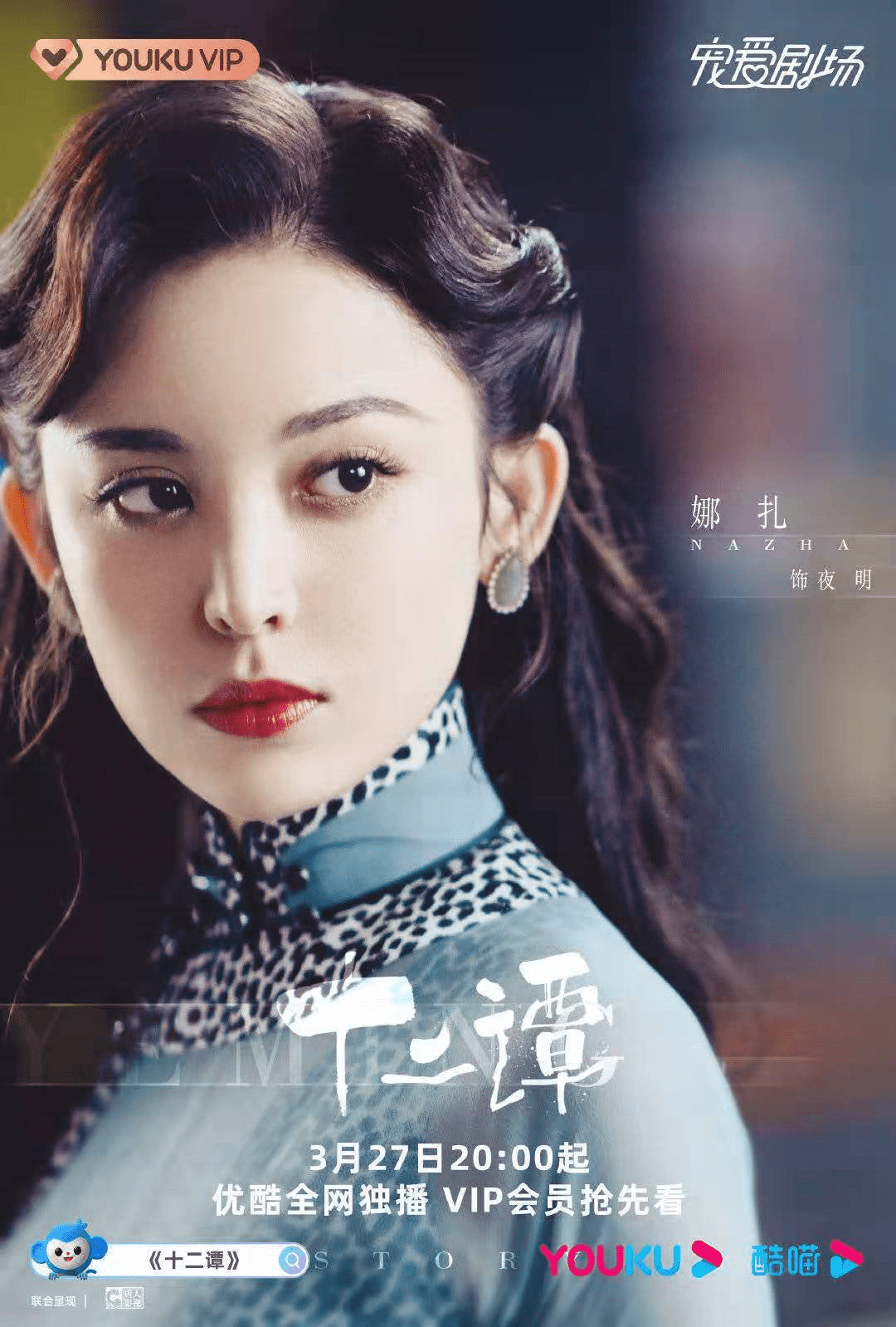 十二谭周笔畅献唱主题曲且听心说