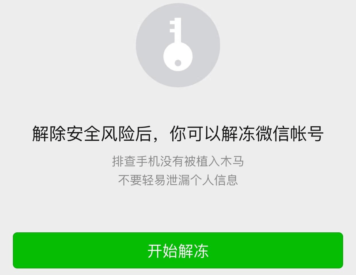 微信帐号被停封怎么办