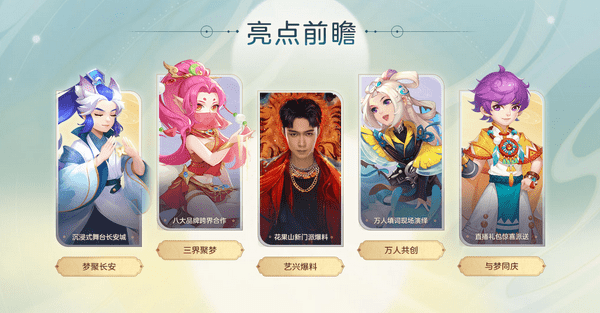 青春|万人共创！《梦幻西游》手游六周年歌曲《THE 6》即将公布