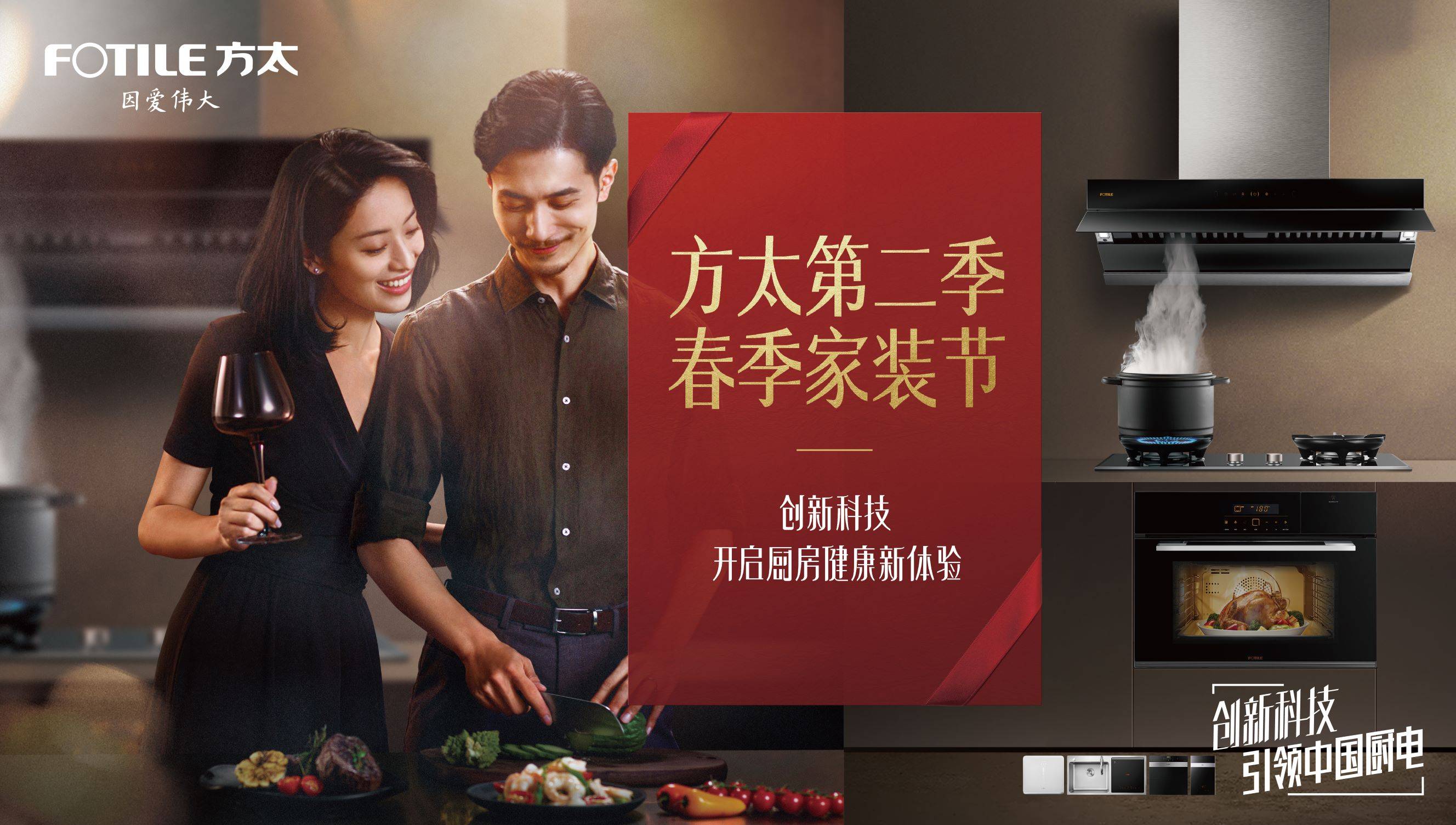 春日焕新厨房正当时方太第二季春季家装节上海启动会圆满召开
