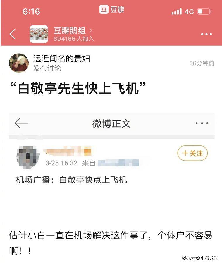 白敬亭处理解约事件误机，粉丝心疼力挺，新剧打码反应快