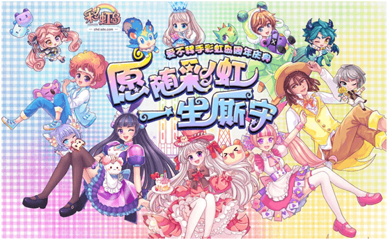 不知不觉玩彩虹岛已经好几年了,周年庆生日会看得我是又哭又笑啊