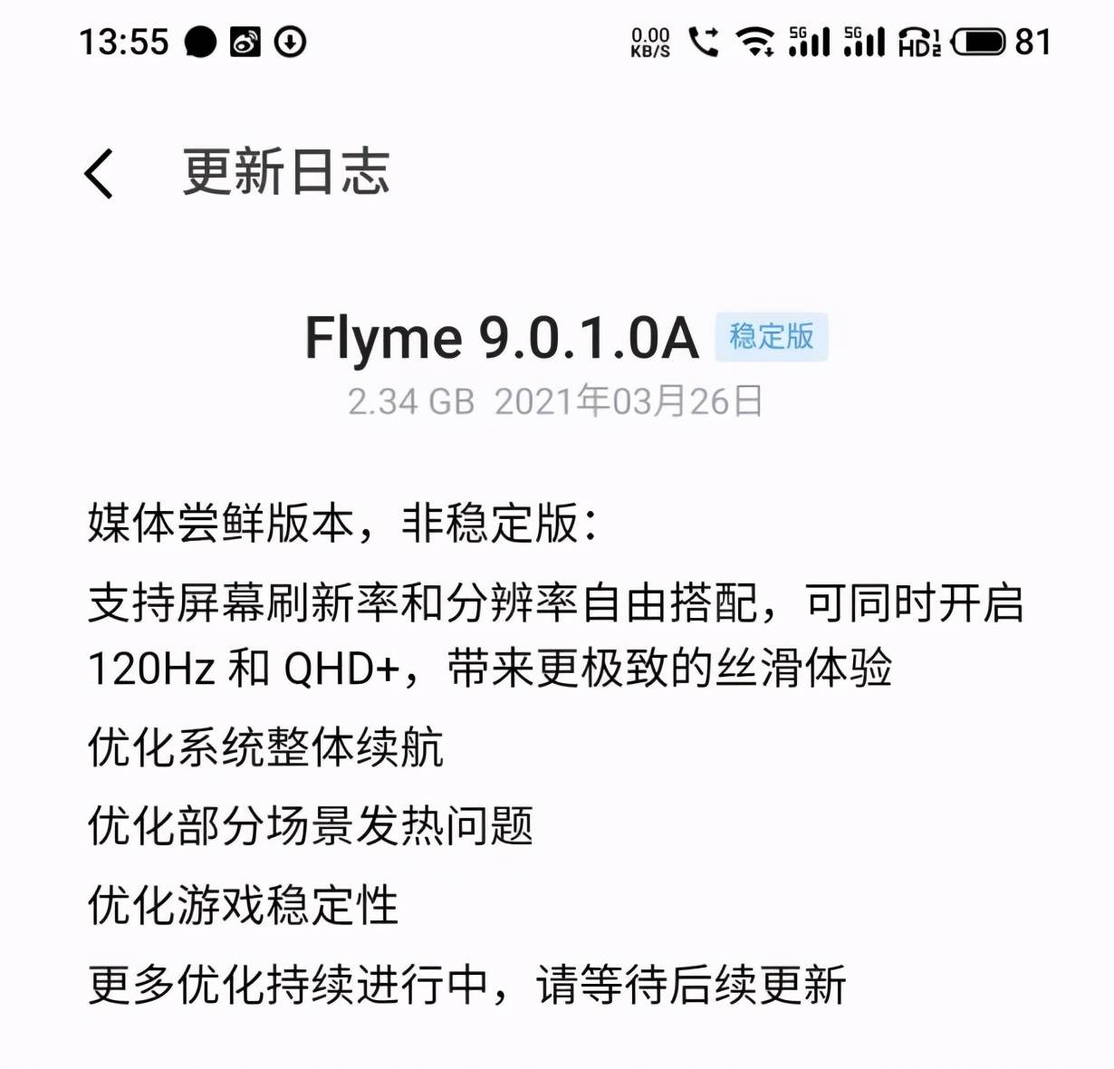 旗舰|魅族 18 系列 Flyme 9 OTA 更新，正式解锁 2K+120Hz 双开