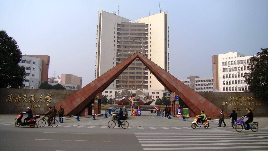 西南交大