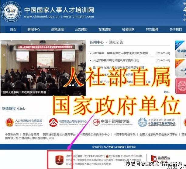 纳米体育国培网）中国国家人事人才培训网直属人社部双章证书！(图7)