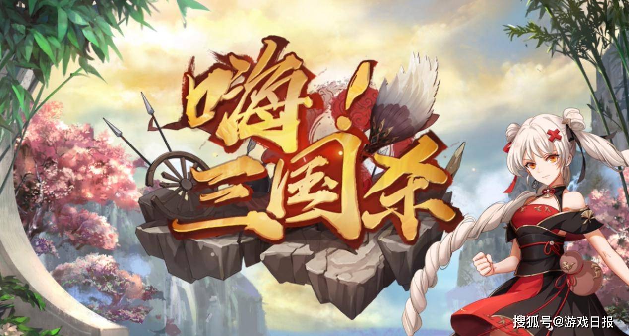 策划|三国杀：策划再次画饼？最弱祈福即将加强，将武将投票活动