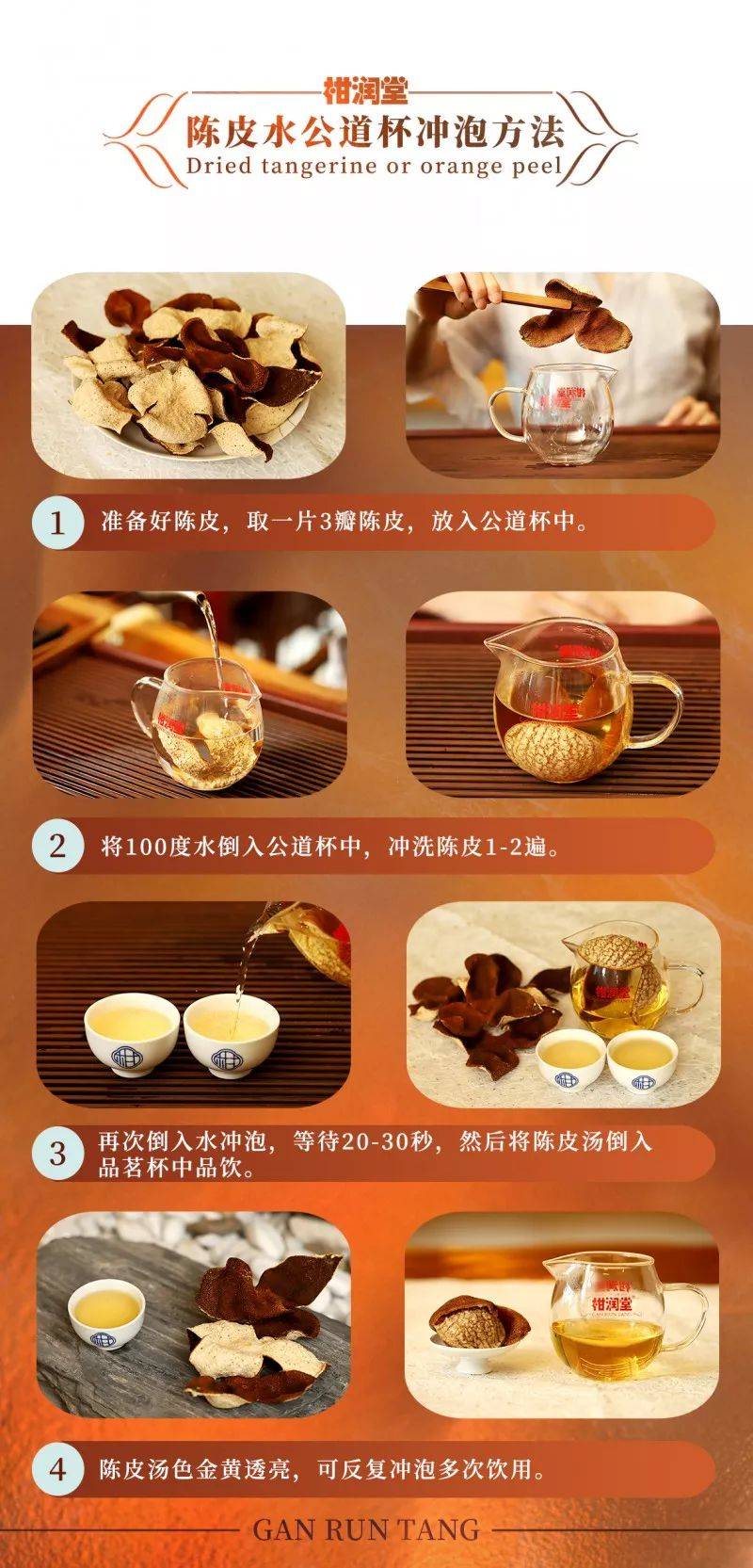 陈皮水公道杯冲泡方法详细图解如下:陈皮泡水使用保温杯冲泡更加贴近