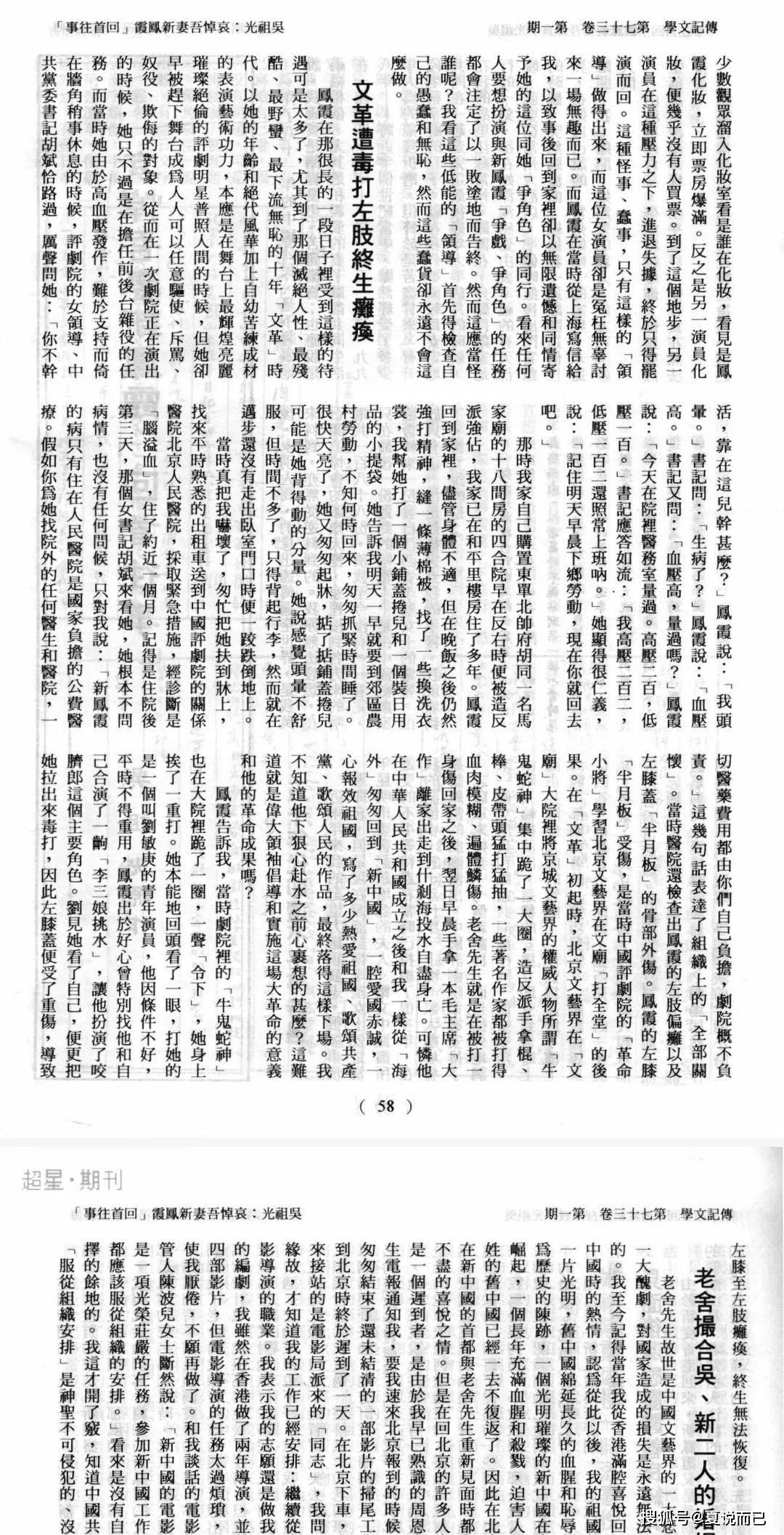 而这个"刘敏庚",确实真实存在,现在是中国评剧院的一级编剧,网上可以