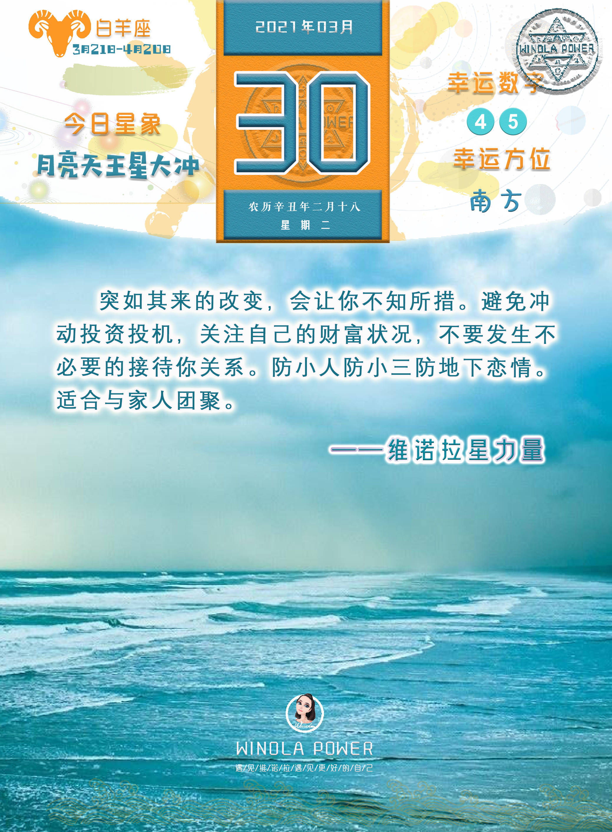 维诺拉星座运势|辛丑年3月第4周:水星进入白羊座,收敛自己,莫被表象