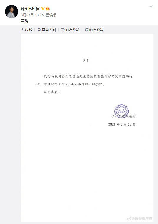 陈奕迅挺新疆棉发解约声明,合作十年又怎样?