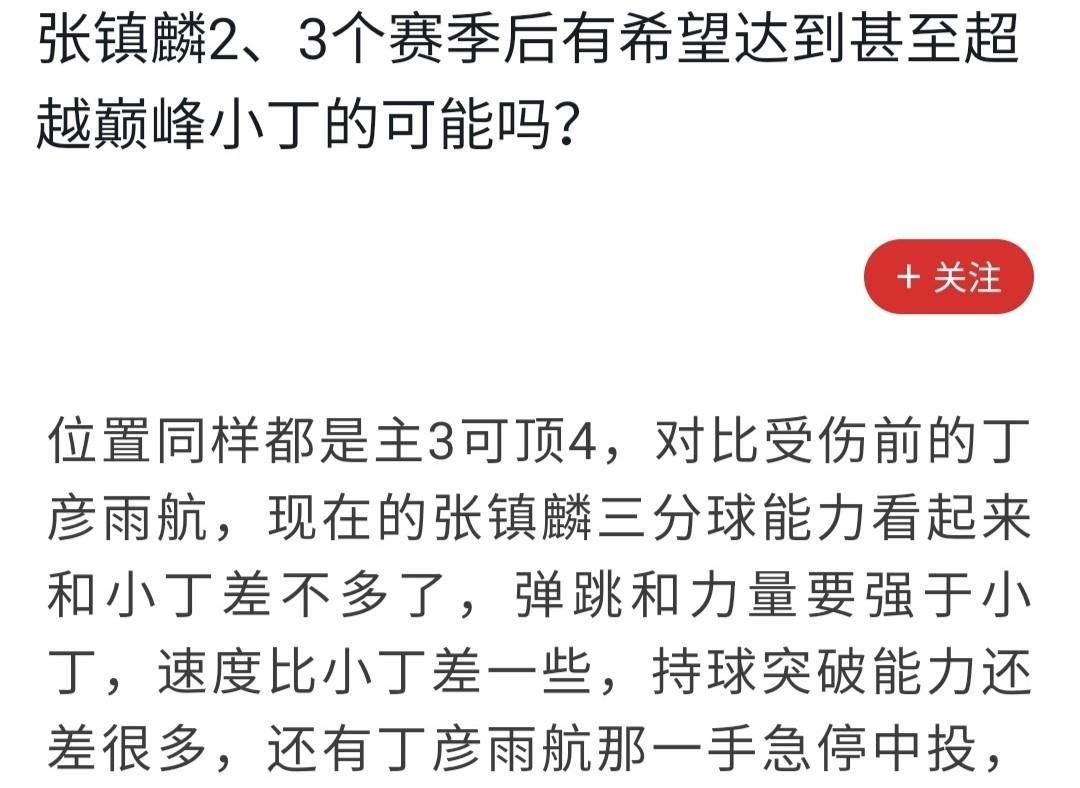 张镇麟能否超越丁彦雨航 打法不同无可比性 在辽篮难成核心 辽宁