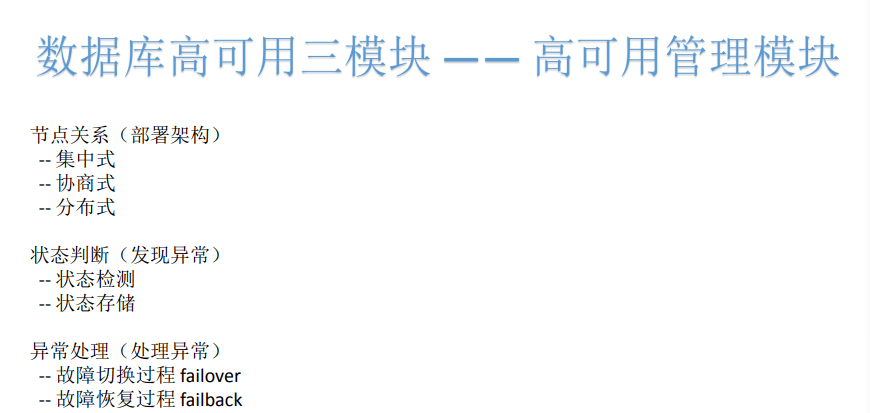 PostgreSQL|MySQL和PostgreSQL通用高可用的设计与实践