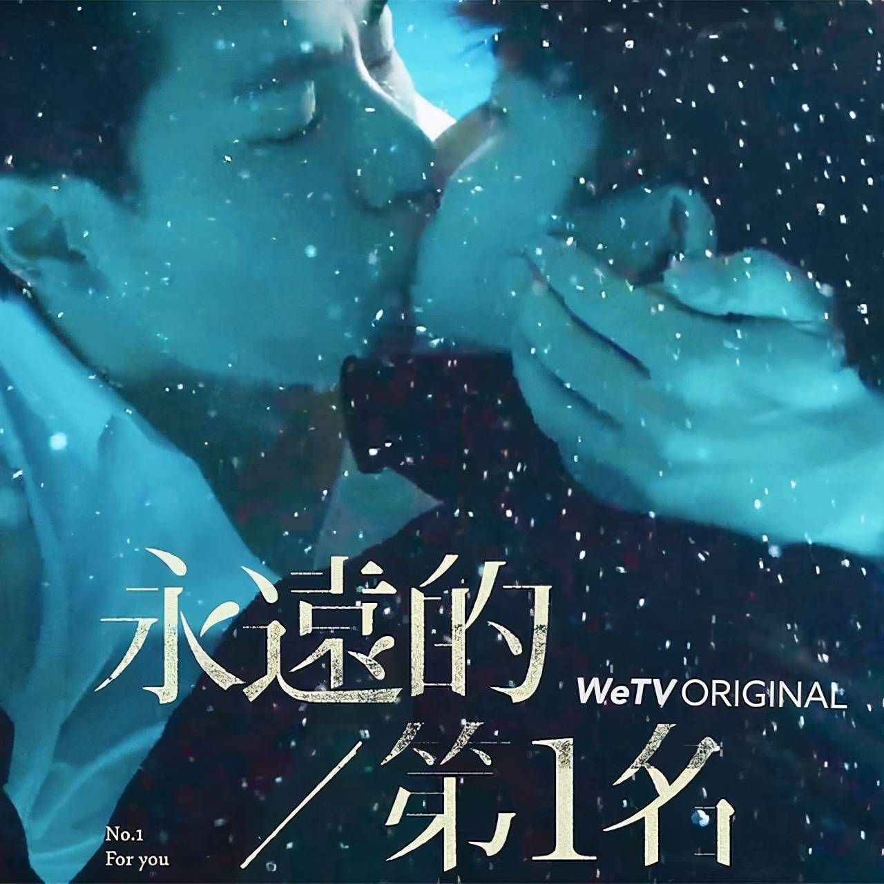 原创豆瓣83高分耽美剧永远的第一名比山河令更甜更好磕