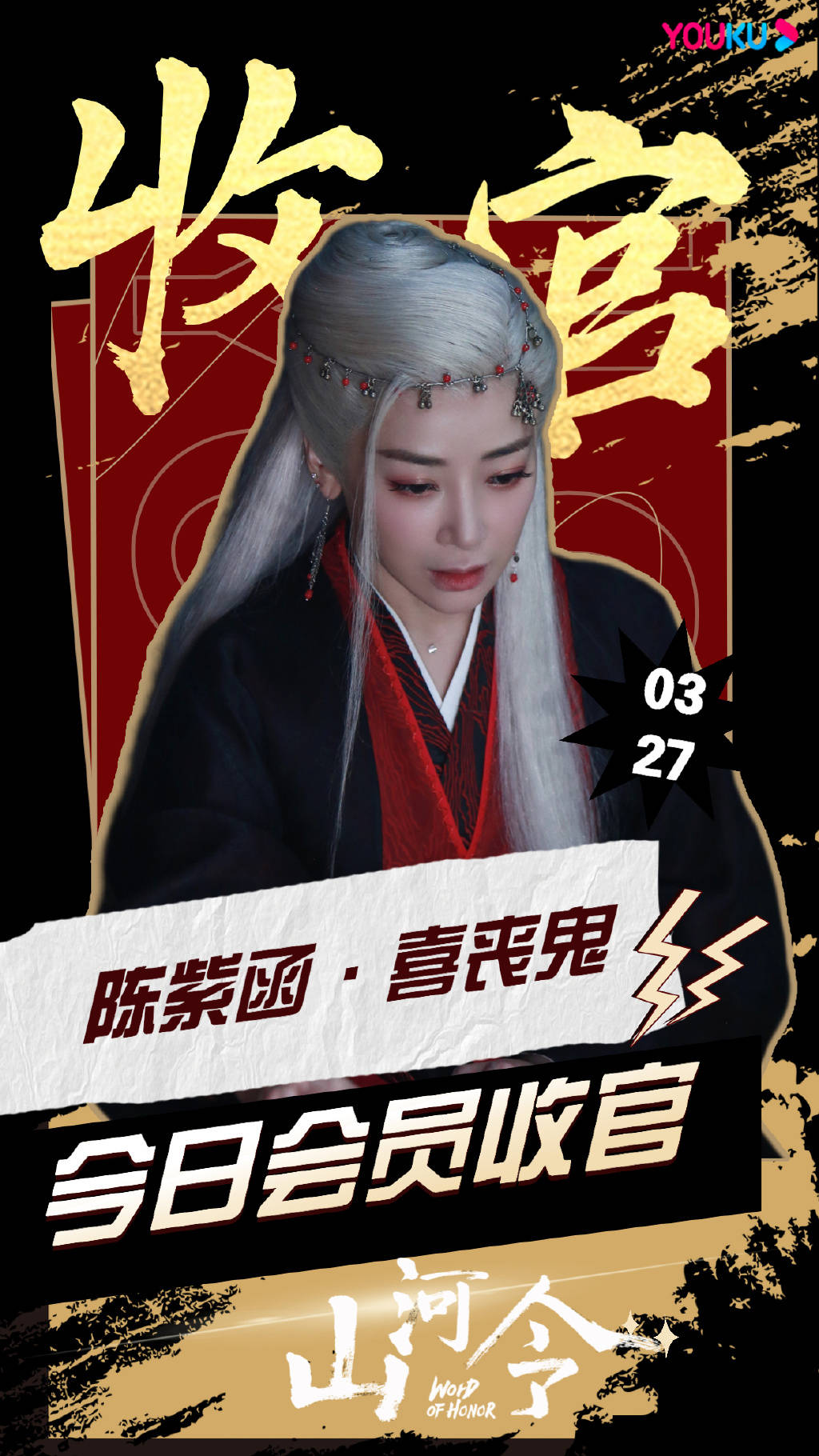 陈紫函深情告别山河令再塑荧幕经典口碑热度双引爆