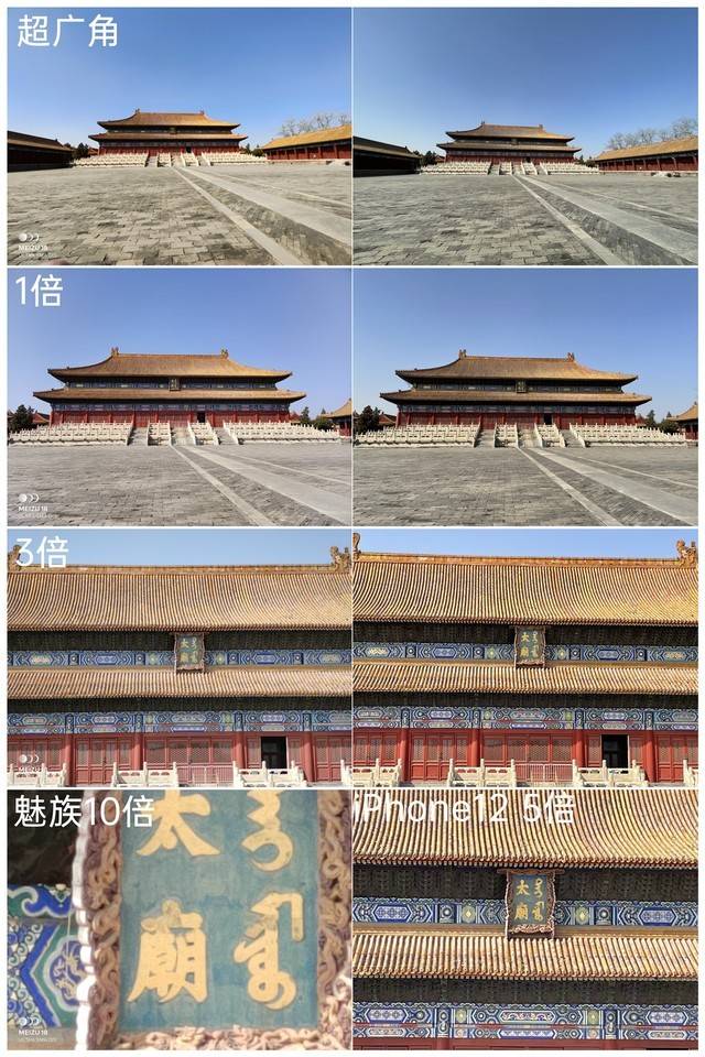 针尖麦芒的小屏满血旗舰魅族18对比iphone12