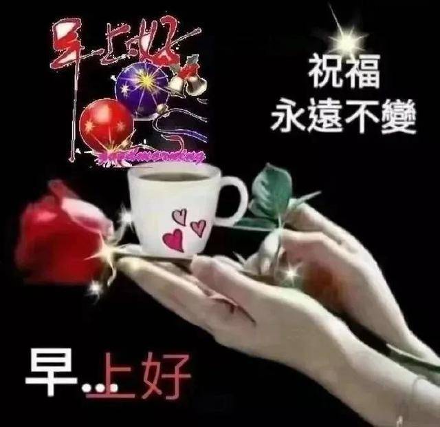 最新版早安問候圖片早上好問候祝福圖片帶字