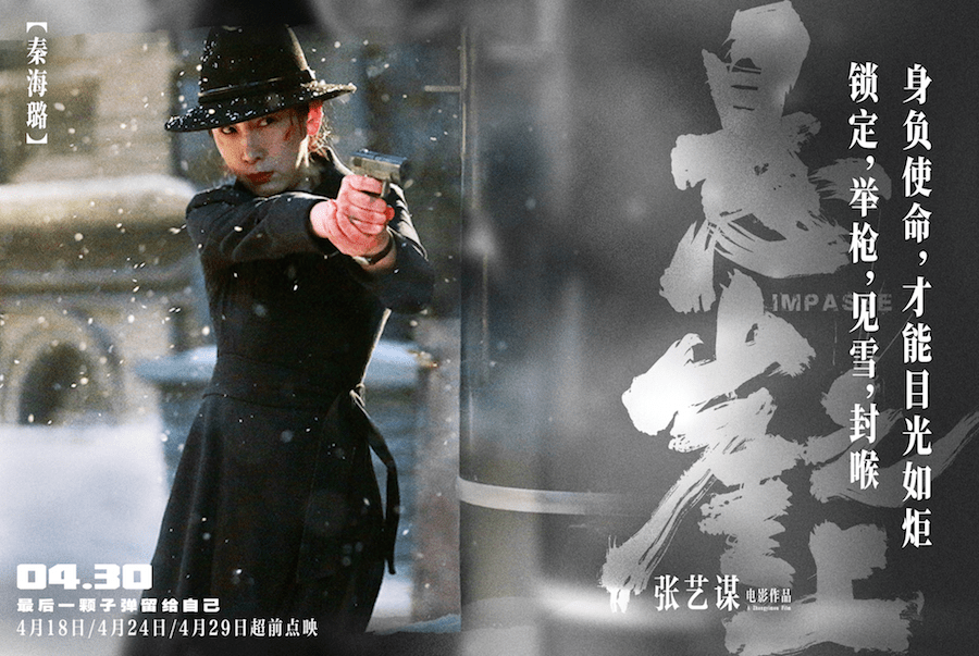 《悬崖之上》曝新预告 秦海璐动作戏亮眼