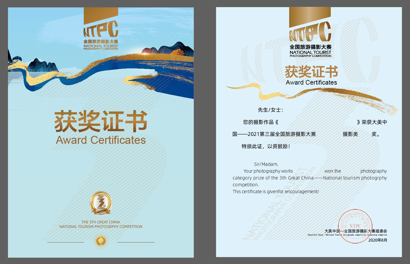 大美中国—2021第三届全国旅游摄影大赛颁奖盛典邀请函