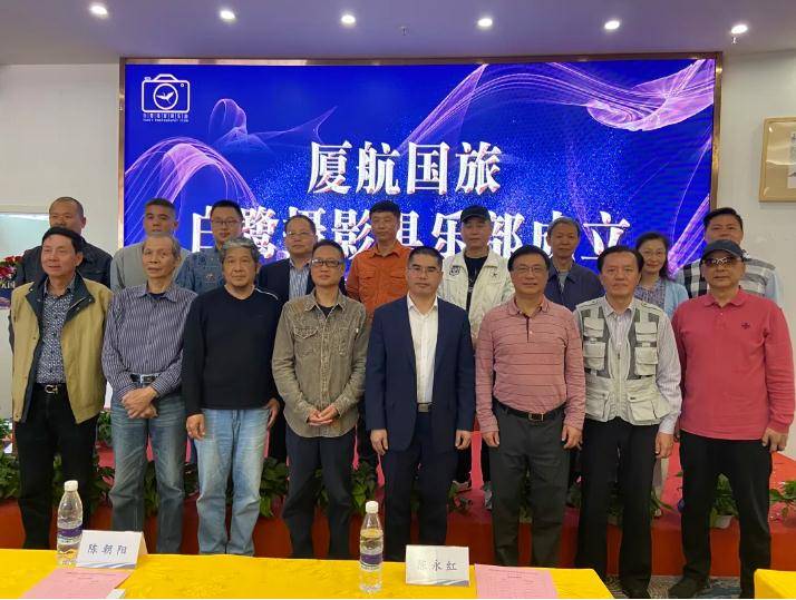 重磅喜讯：厦航国旅白鹭摄影俱乐部正式成立！旅游 