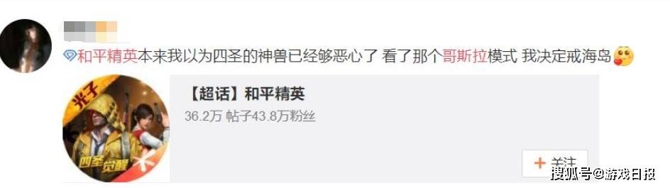 哥斯拉|和平精英：哥斯拉模式没上线就被吐槽？4个月了，光子该醒醒了