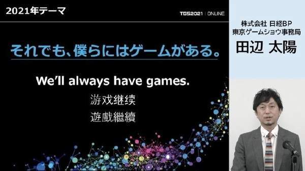 东京|东京电玩展2021将于9月30举行 依然延续去年线上方式