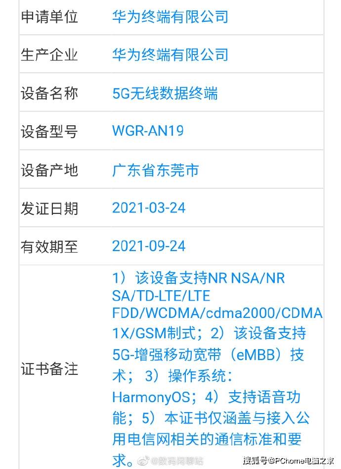 配置|华为首款搭载鸿蒙OS平板电脑正式曝光