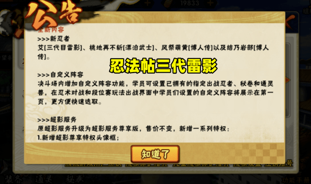 新忍者列表,通过这次的公告也可以确认接下来的忍法帖s忍就是三代雷影