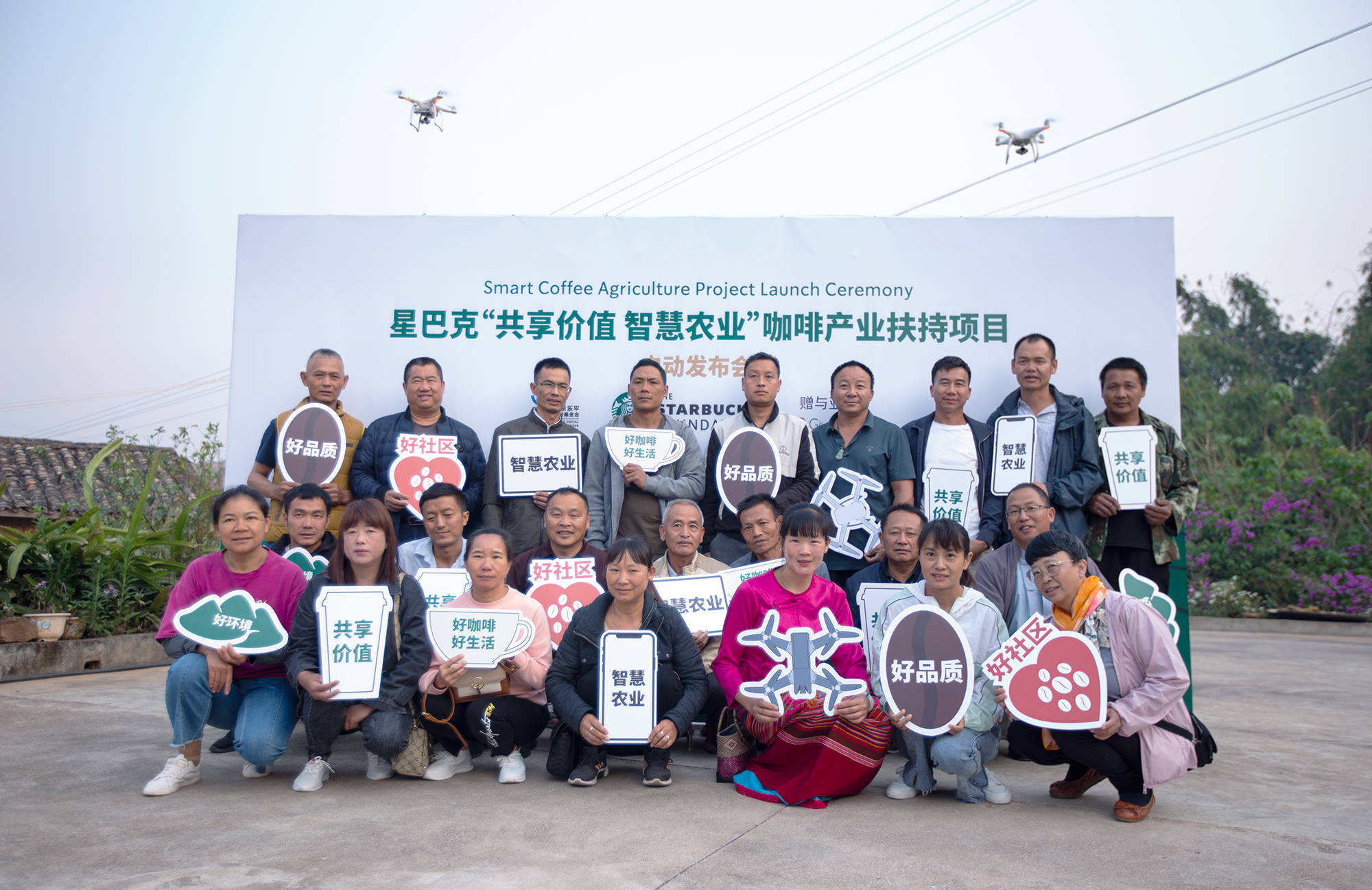 星巴克携手北京乐平公益基金会启动云南咖啡产业扶持三期项目