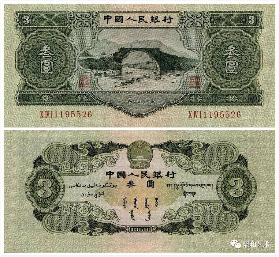 第二套人民币为何有“3元”?_手机搜狐网