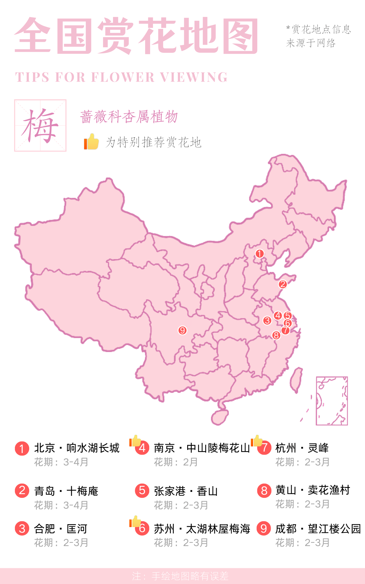 全国赏樱地图出炉图片