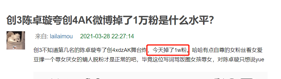 陳卓璇發文支持《創4》選手AK，卻掉了一萬粉，敢說話or情商低？ 娛樂 第3張