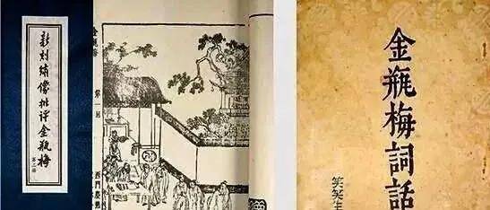 徐志平（台湾）：《金瓶梅词话》中的男性身体——以西门庆为中心的
