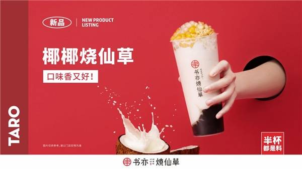 新茶饮市场奈雪喜茶聚焦上市书亦烧仙草coco等创新再加码