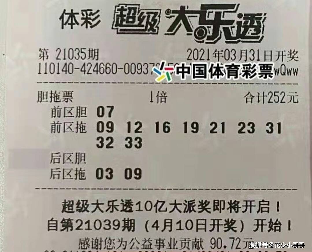 大乐透最新晒票大复式35期 bba16cad5a66450bb126650d83aed3ec.jpeg