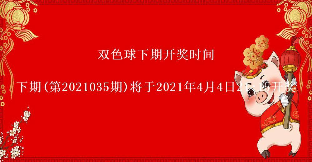 双色球开奖结果第2021034期头奖5注奖金885万