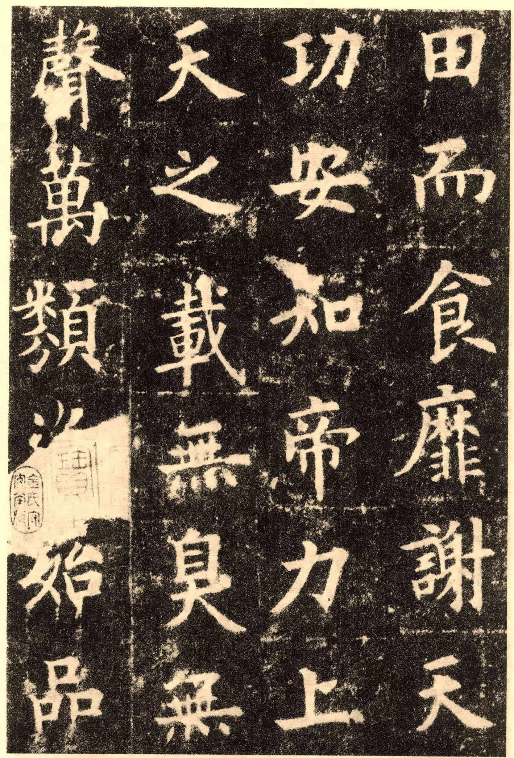 初唐欧阳询九成宫醴泉铭楷书碑帖