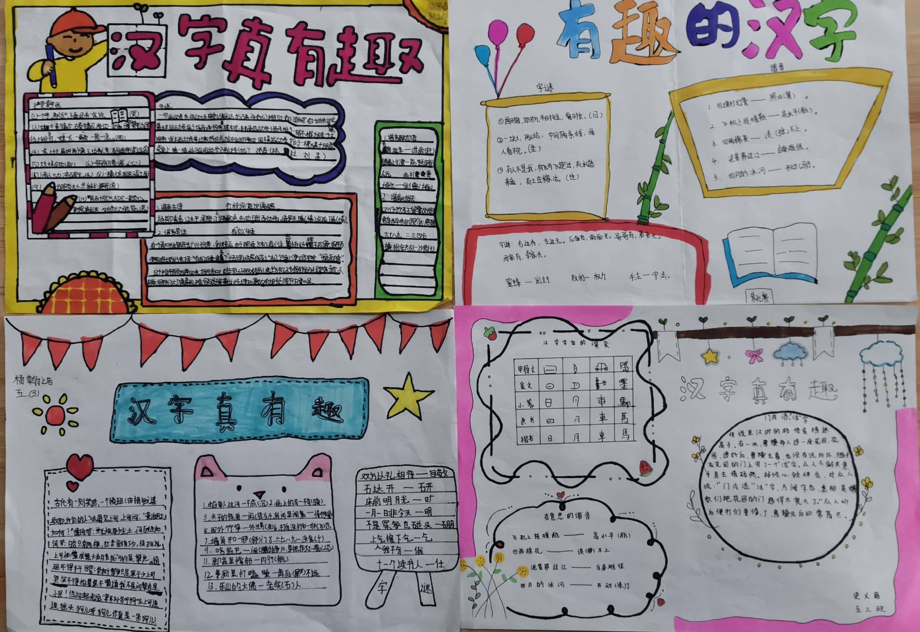 遨游汉字王国感受汉字文化 活动