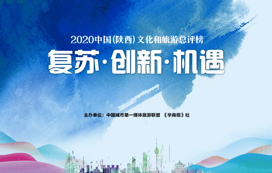 荣誉 | 2020陕西文旅市场成绩单出炉，祝贺宝鸡文旅市场荣获多项殊荣！