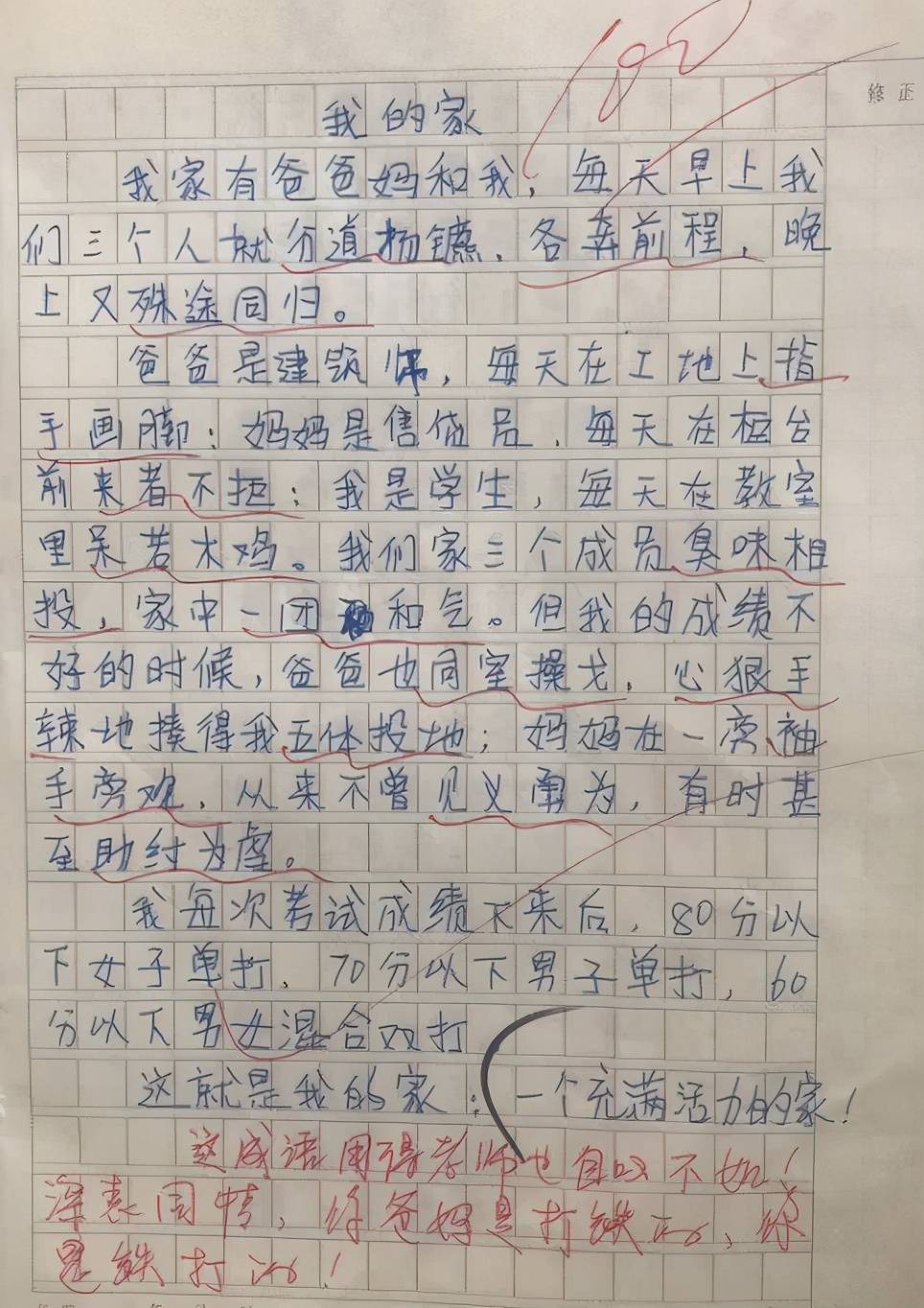 小学生"满分作文"走红,话风清奇好笑,逆天而行是认真的?