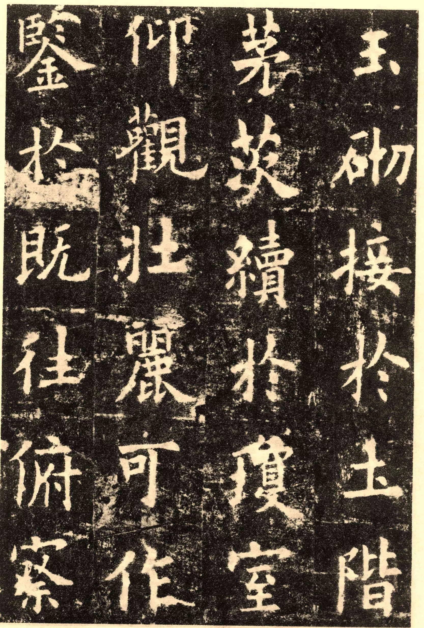 初唐欧阳询九成宫醴泉铭楷书碑帖