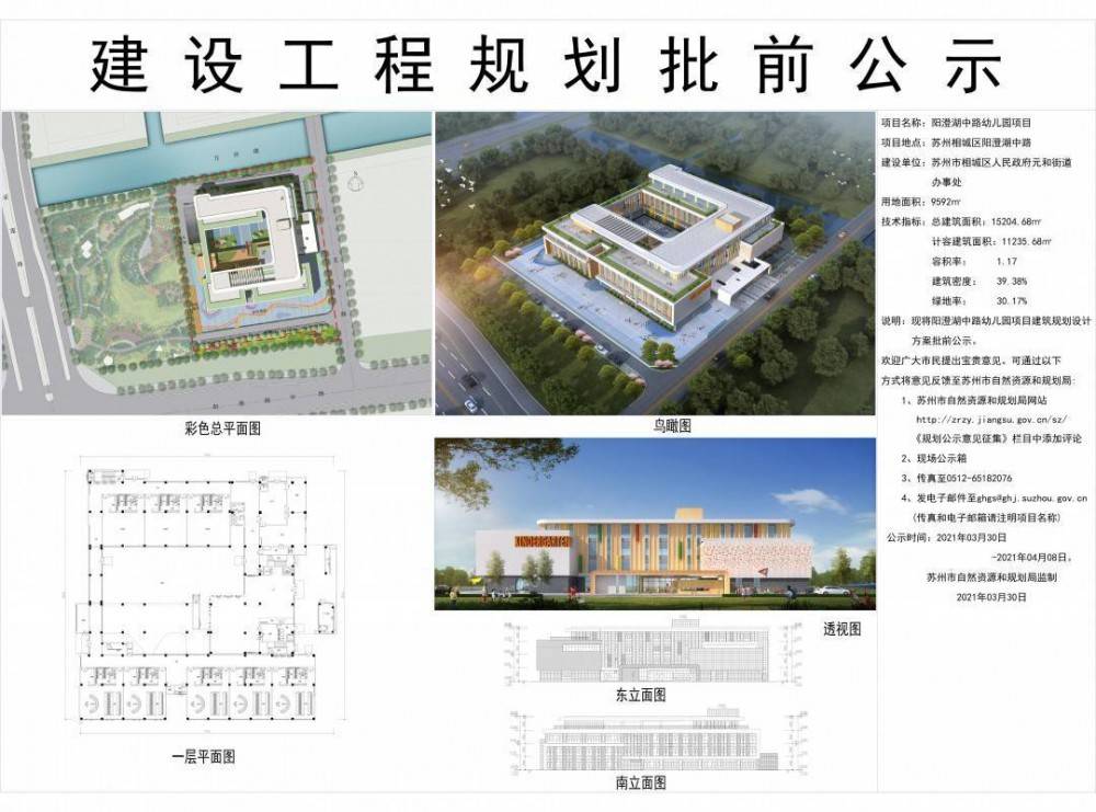 规划公示!相城区将新增两所学校!_苏州市