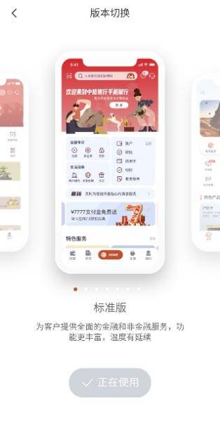 中信银行app可以自行选择最适合自己的版本,除了标准版之外,还有针对出