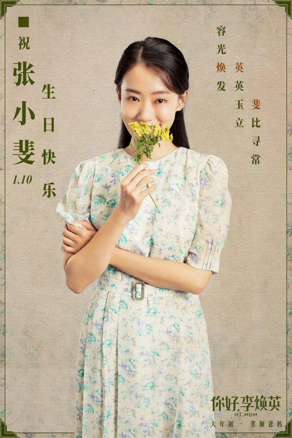 不光是许多明星开始穿起了碎花长裙,在电影《你好李焕英》中,张小斐