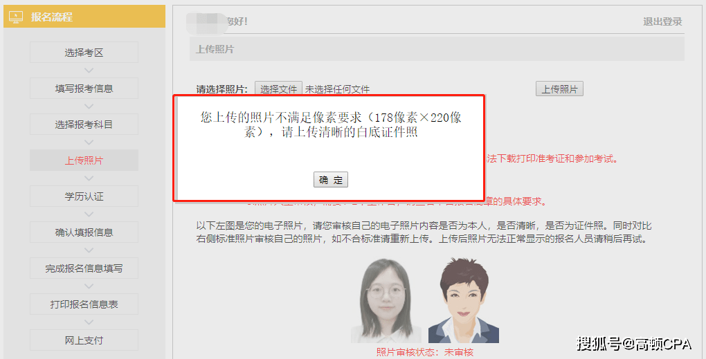 注会报名照片像素要求改回178像素220像素