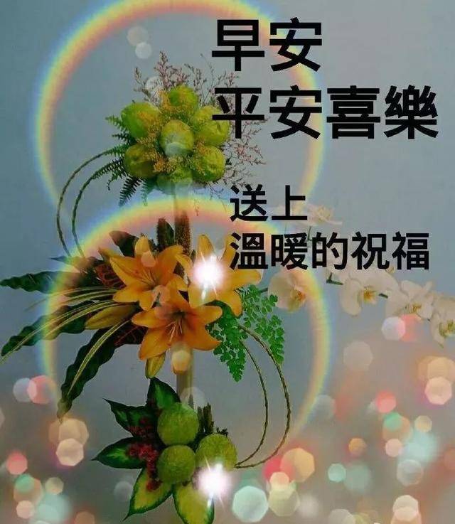 清晨问候大家早安祝福语图片 早上好问候祝福语短信