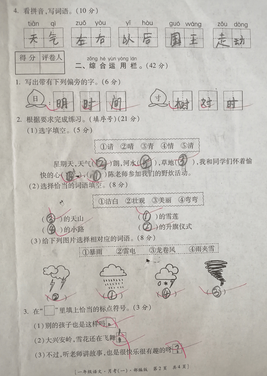 一年级语文月考卷 小学生84分 作文 难出天际 题目