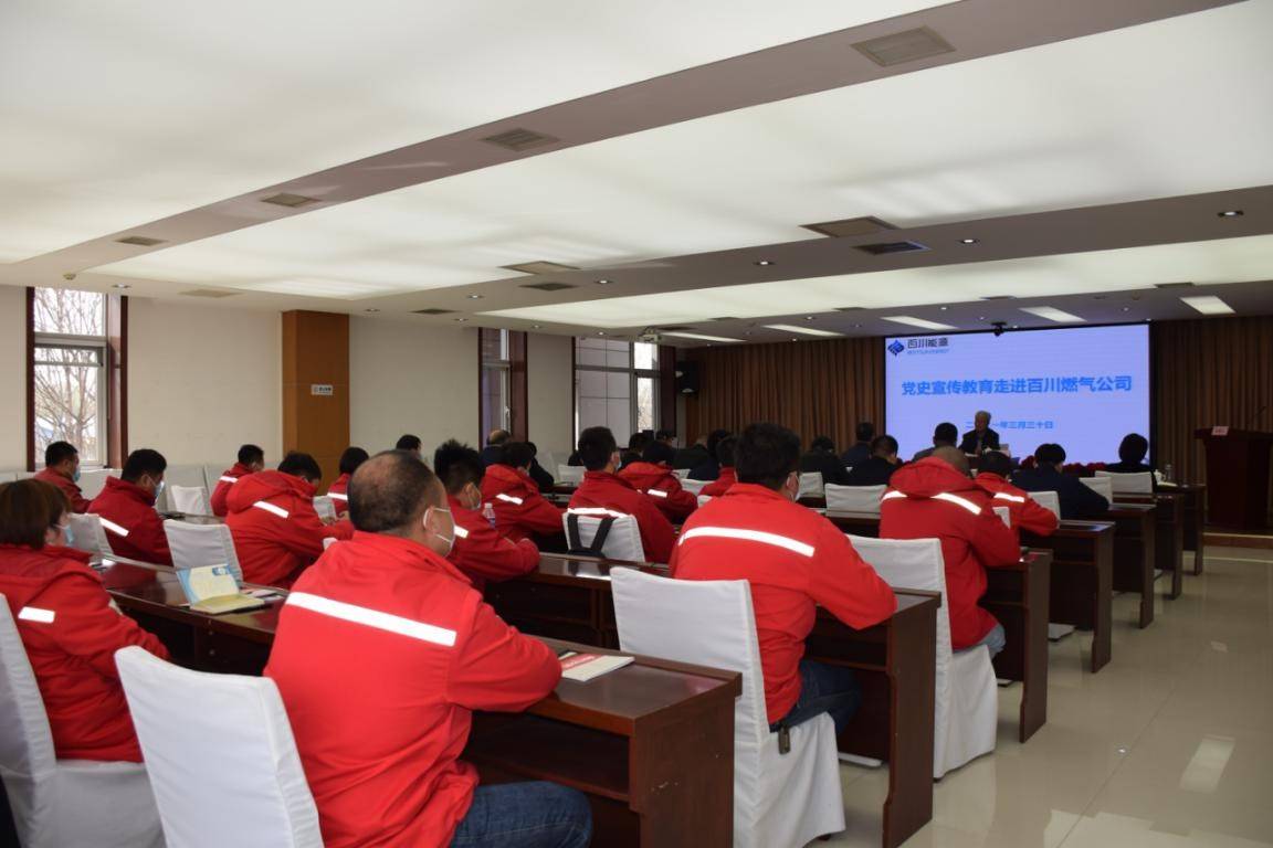 三河市委党史研究室党史宣讲走进百川燃气公司